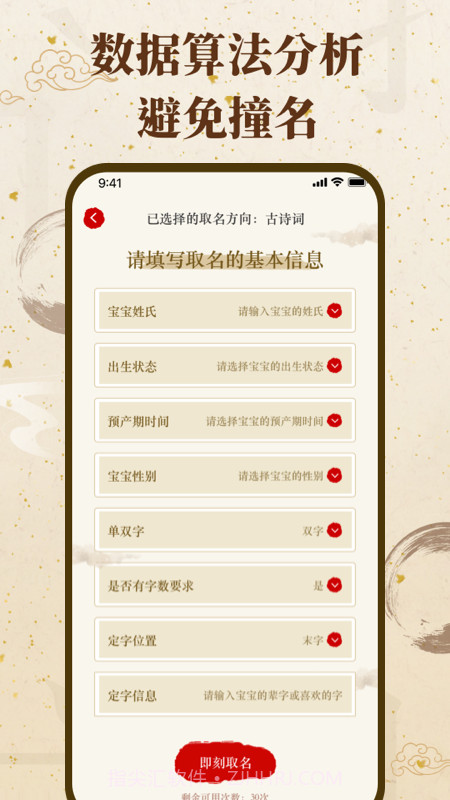 福缘宝宝起名取名截图1 福缘宝宝起名取名截图1