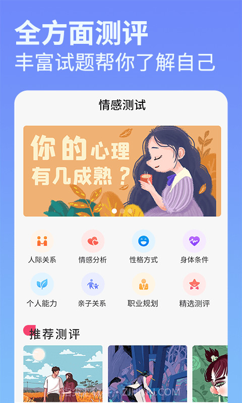 伊恋测试截图2