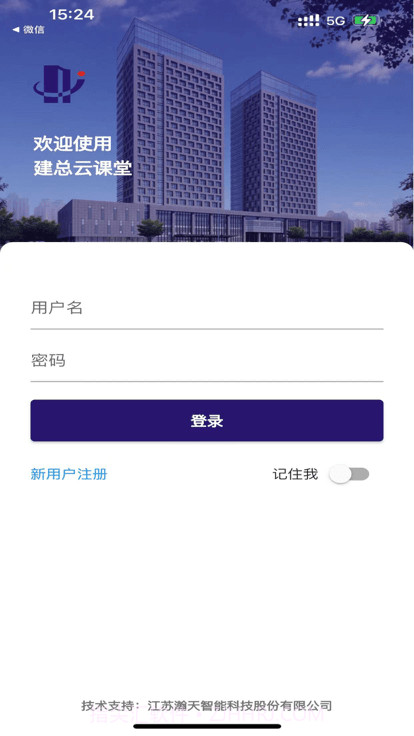 建总云课堂截图4