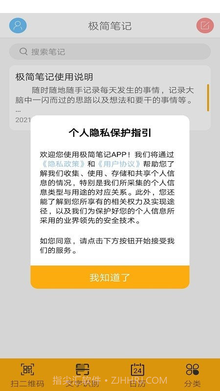 洼地极简笔记截图1