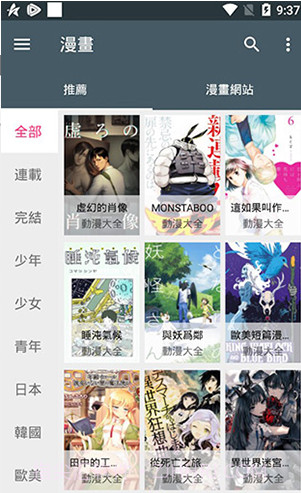 追漫神器(免费追漫神器)V2.1 安卓免费版截图2