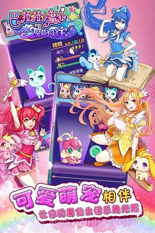巴啦啦魔箭小公主截图3 巴啦啦魔箭小公主截图3