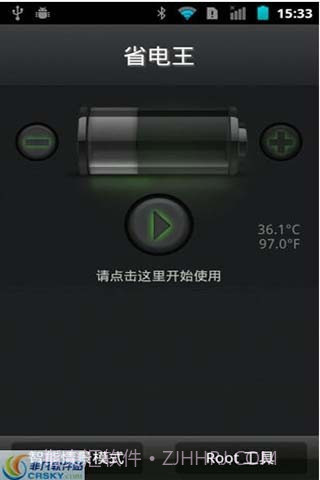 安兔兔省电王截图1