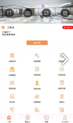合管家(合管家工单服务)V2.6.7 安卓免费版截图4