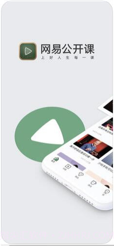 网易公开课截图1