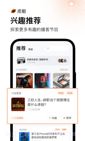 皮艇听书截图2 皮艇听书截图2