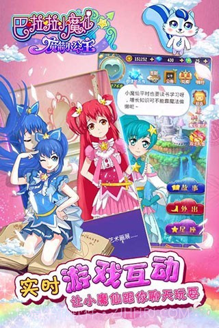 巴啦啦魔箭小公主截图4 巴啦啦魔箭小公主截图4