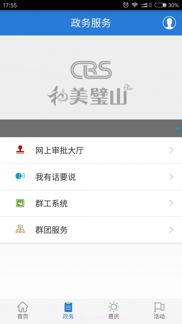 爱璧山截图2 爱璧山截图2