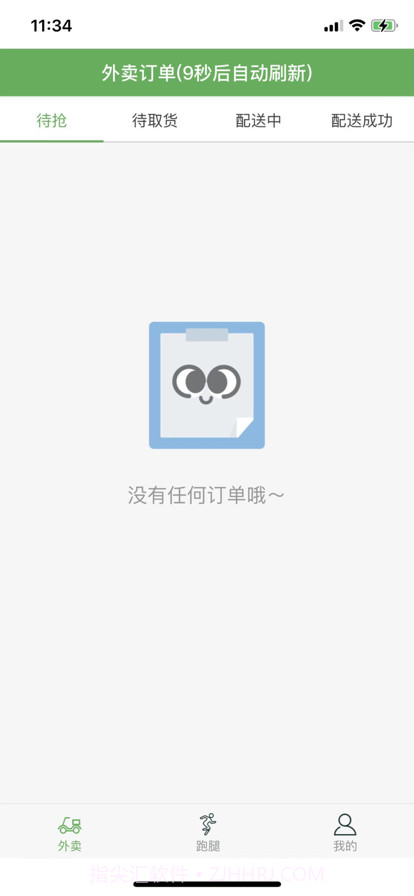 闪电快送配送员端截图4