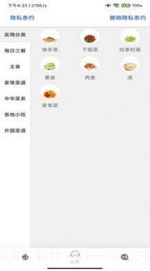掌中食谱截图3 掌中食谱截图3