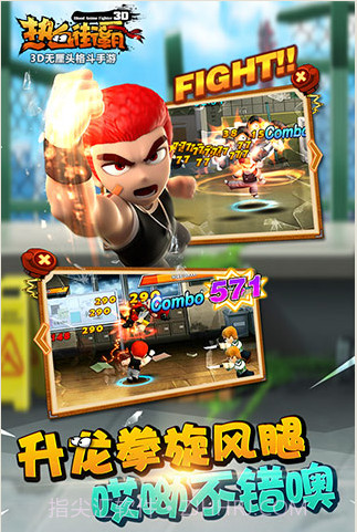 热血街霸3D截图3