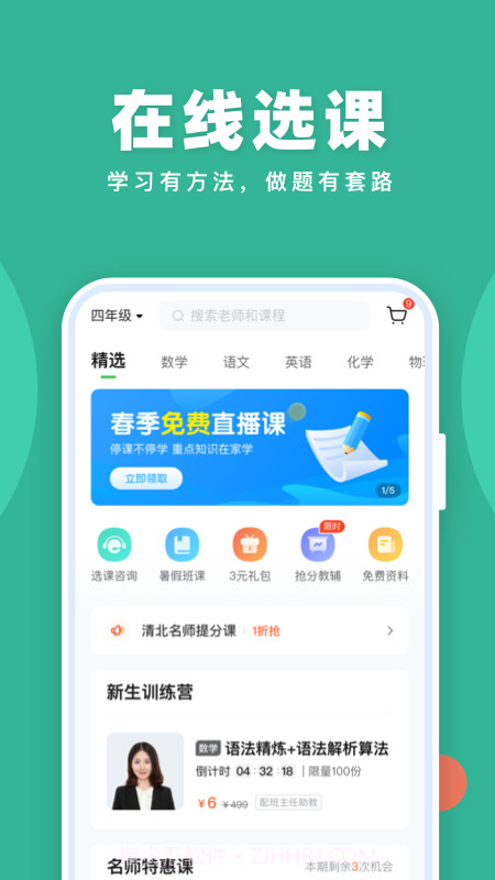 作业帮直播课截图3 作业帮直播课截图3