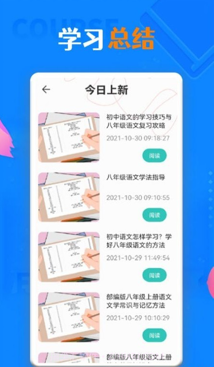 一起学习学堂截图2 一起学习学堂截图2