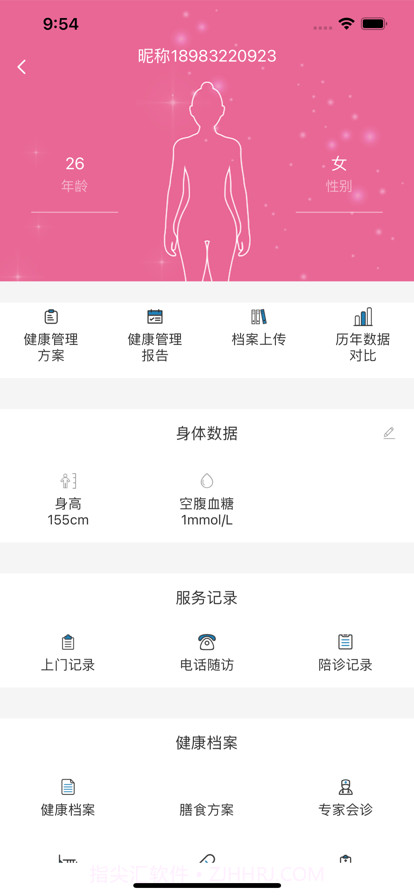 海珈健康截图15