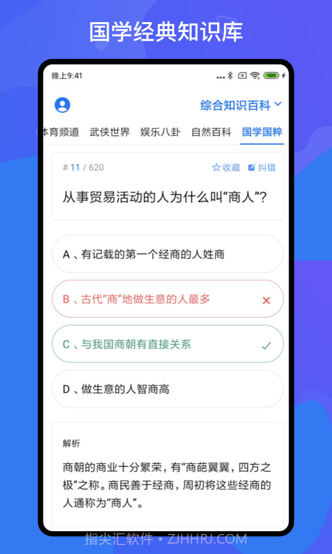 百科知识轻松抢答截图2 百科知识轻松抢答截图2