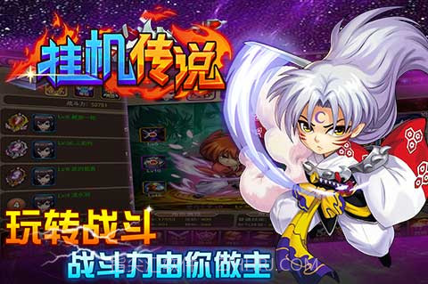 挂机传说截图2 挂机传说截图2