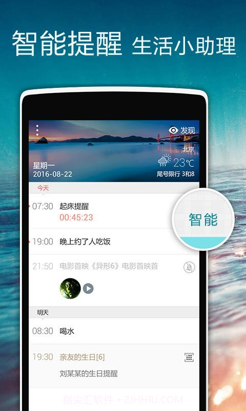 正点闹钟截图1 正点闹钟截图1
