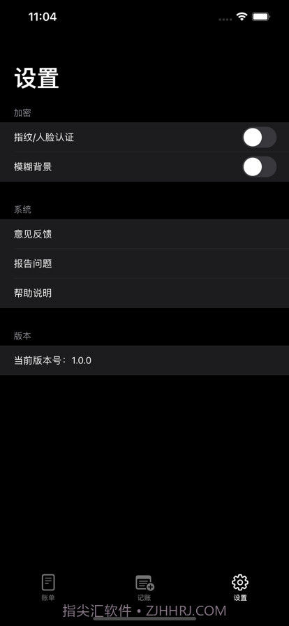 小黑记账本截图3