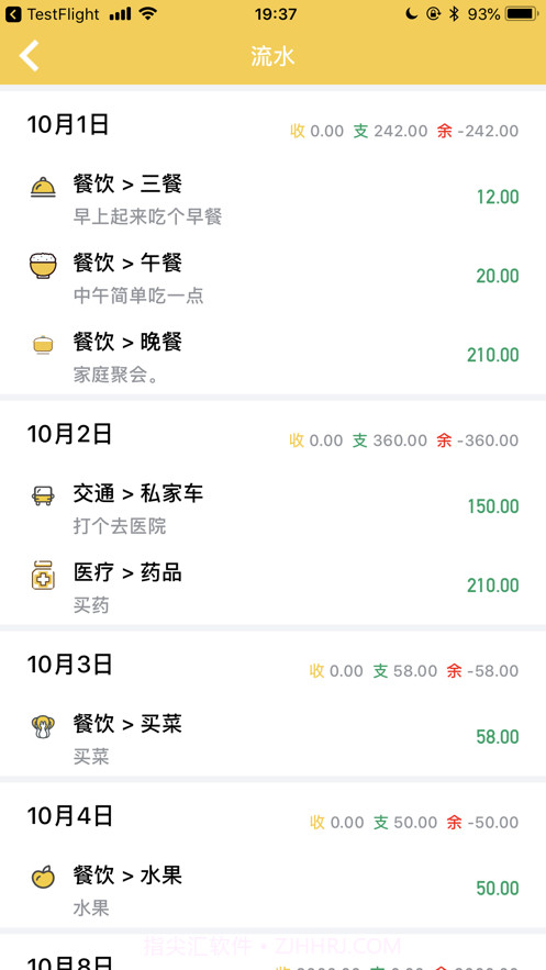 我的记账本截图5