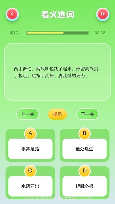 猜字达人猜成语截图3