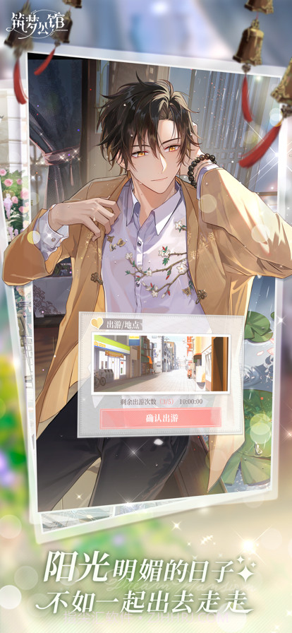 筑梦公馆截图2 筑梦公馆截图2