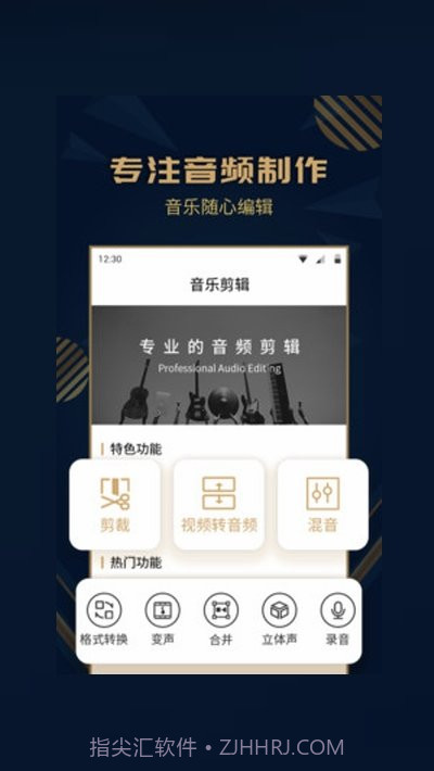 手机音乐剪辑精灵截图3