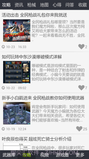 全民枪战盒子截图2 全民枪战盒子截图2