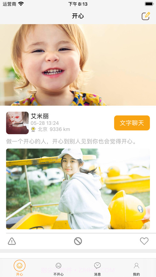 分享心情啊截图1 分享心情啊截图1