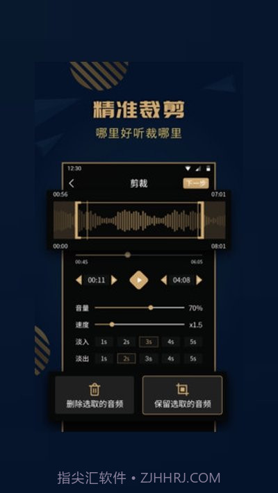 手机音乐剪辑精灵截图2