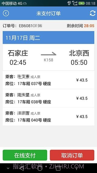 盛名时刻表截图1