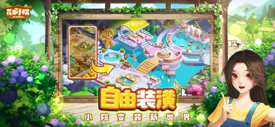 花田小院截图2 花田小院截图2