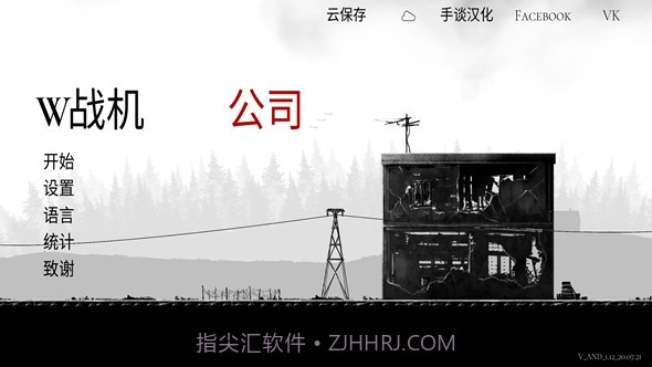 战机公司无限金币版截图2