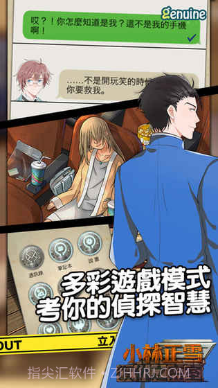 小林正雪 复仇之密室截图2