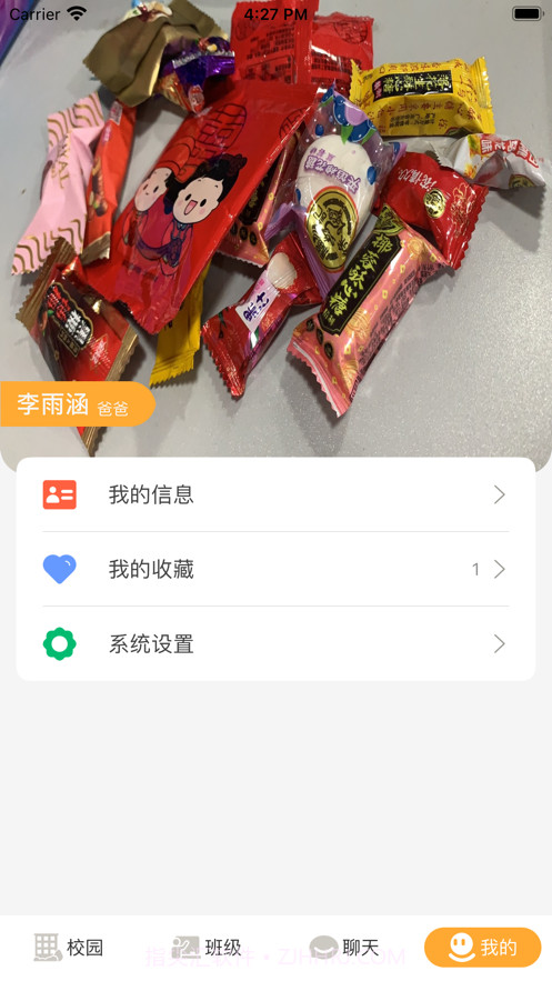 小谷粒家长端截图4