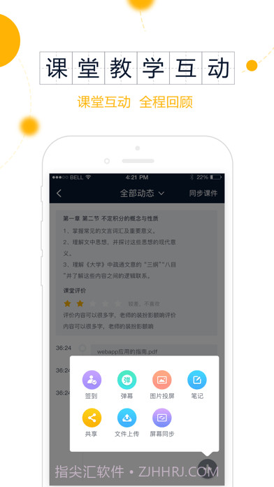 智课堂截图1 智课堂截图1