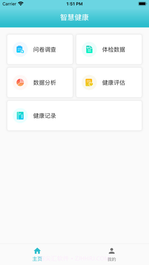 智慧健康管理系统截图1 智慧健康管理系统截图1