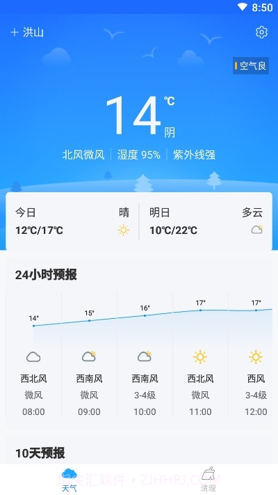 暖阳天气截图2