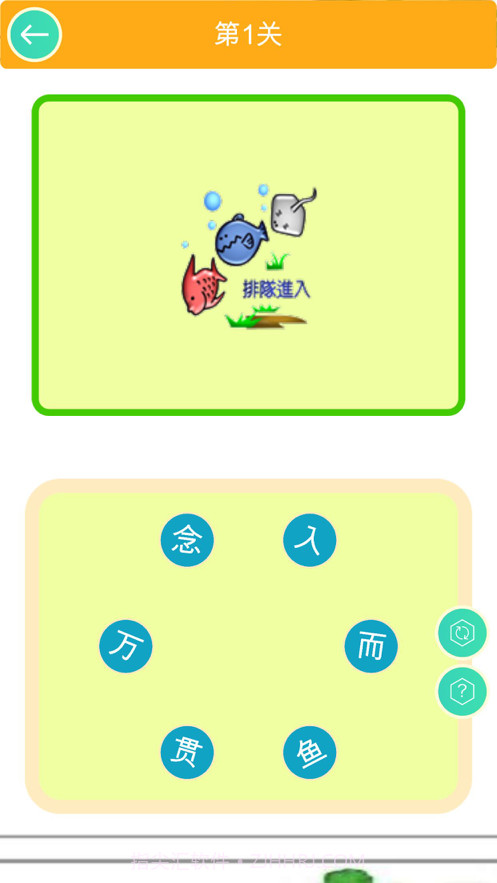 成语连连乐截图3 成语连连乐截图3