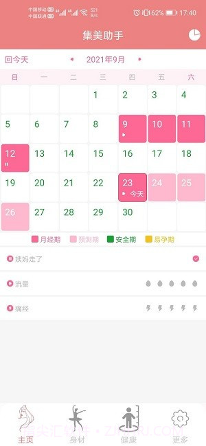 集美经期助手截图1 集美经期助手截图1