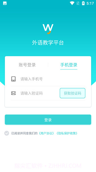 外语教学平台app截图3