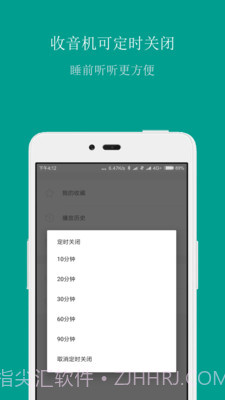 FM手机调频收音机截图5