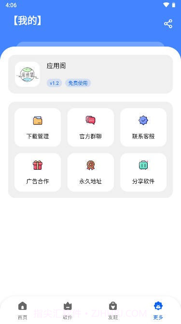 应用阁截图3