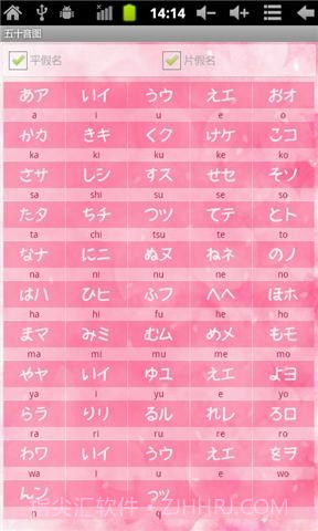 口袋日语五十音截图4