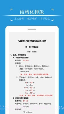 物理课堂屋官方版截图2 物理课堂屋官方版截图2