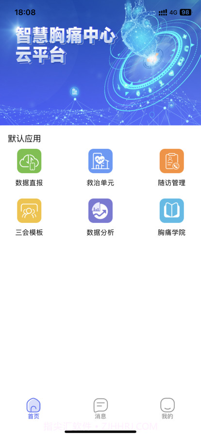智慧胸痛截图1 智慧胸痛截图1