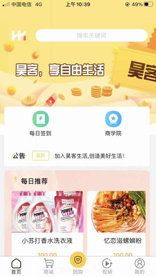 昊客生活截图1 昊客生活截图1