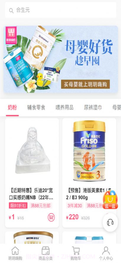 悦悦购嗨商城截图2 悦悦购嗨商城截图2