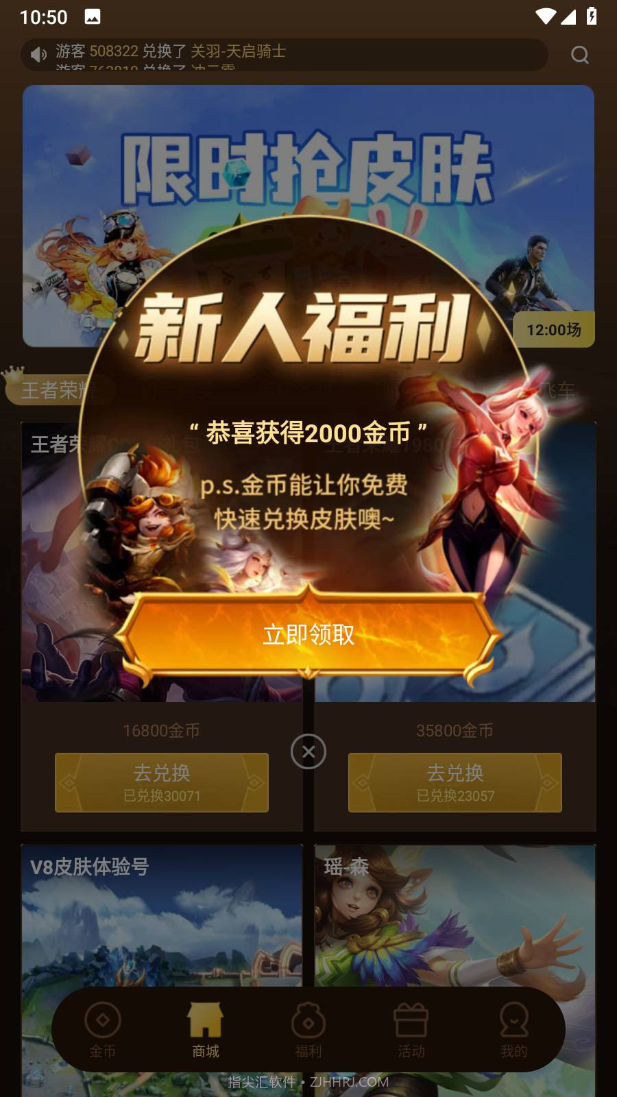 皮皮大佬免费领皮肤截图5 皮皮大佬免费领皮肤截图5