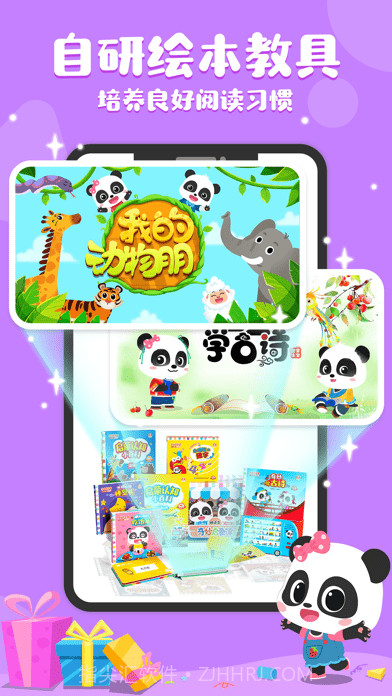 奇妙启蒙截图5 奇妙启蒙截图5