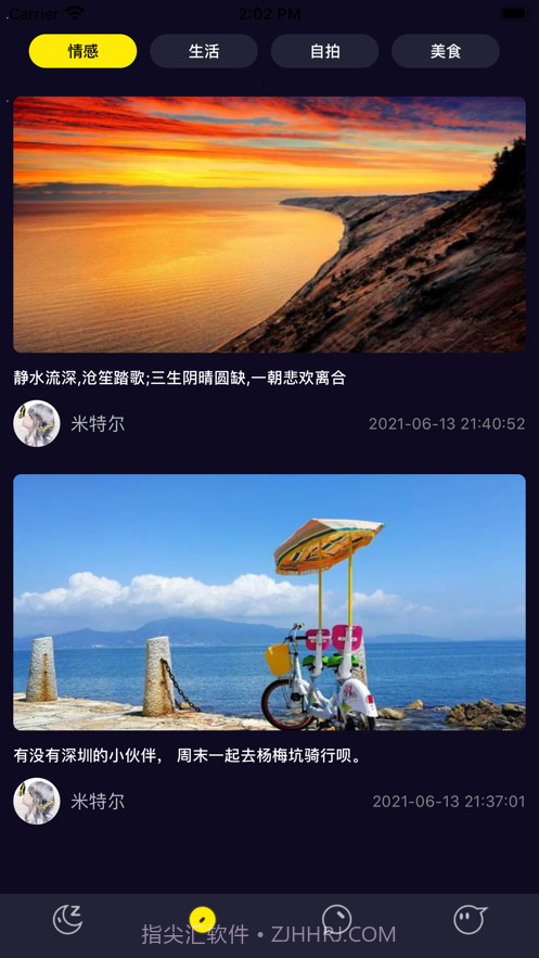 唯美生活情感社区截图3